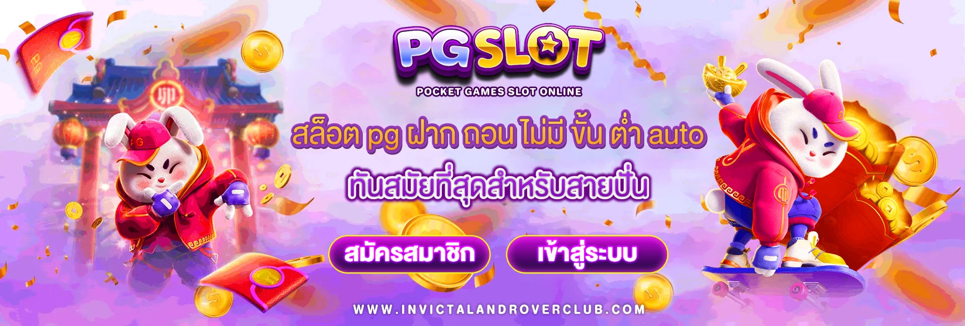 สล็อต pg ฝาก ถอน ไม่มี ขั้น ต่ำ auto
